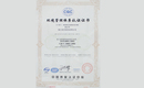 ISO14001-2004環(huán)境管理體系認(rèn)證證書,帽子廠家,帽子工廠,帽子定做